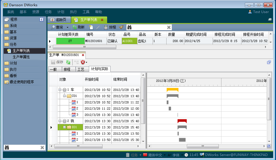 ERP管理系统有哪几个计划层次?